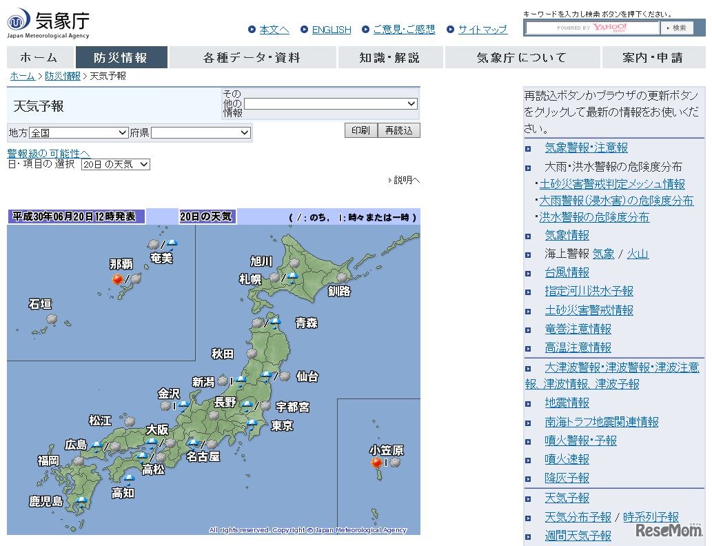 気象庁 2018年6月20日の天気