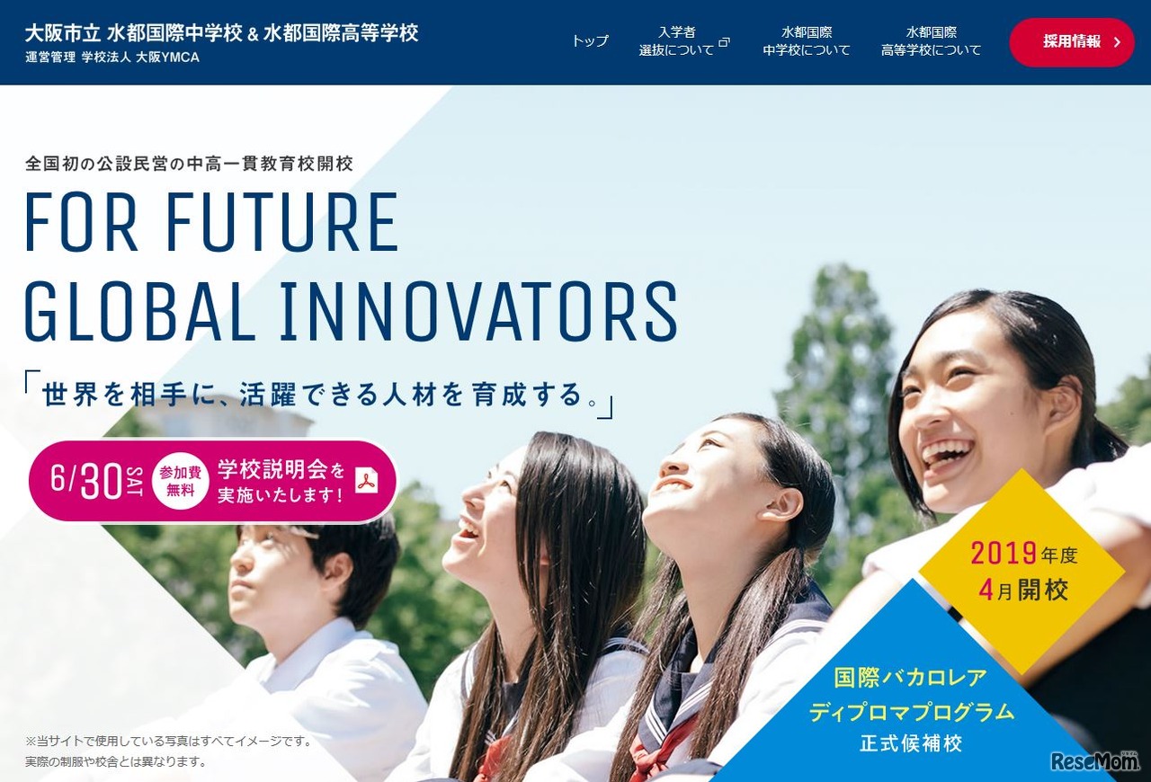 大阪市立水都国際中学校・高等学校