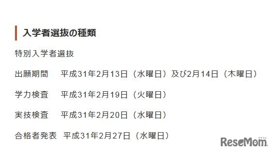平成31年度大阪市立水都国際高等学校入学者選抜の日程