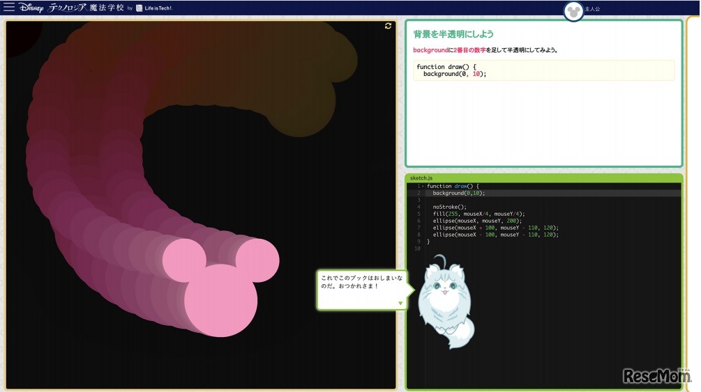 無料体験版画面イメージ　(c) Disney