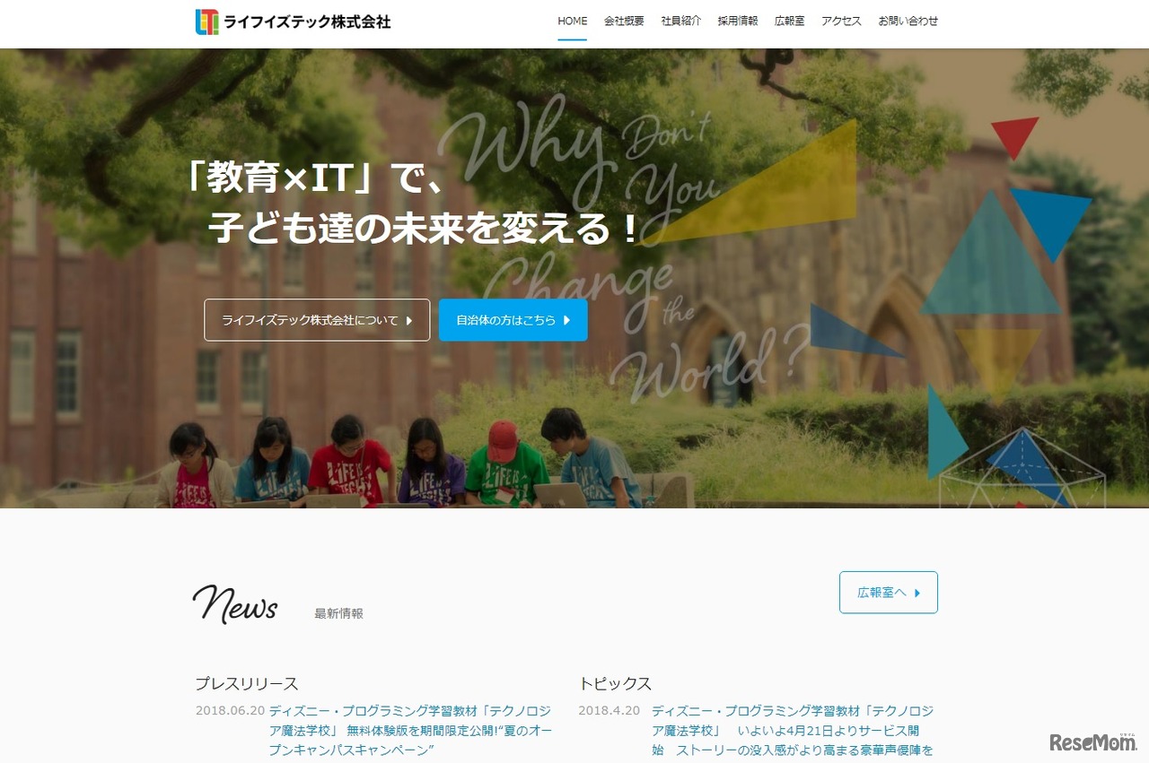 ライフイズテック