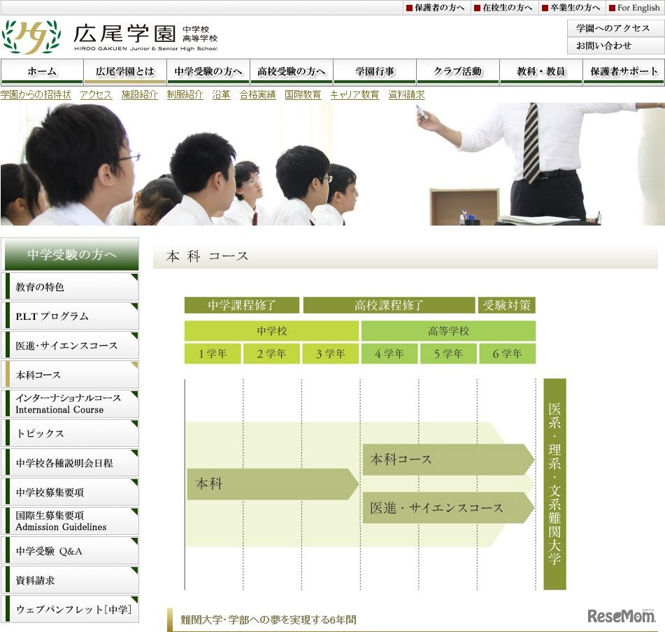 広尾学園中学校 本科コース