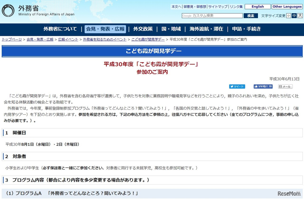 外務省「こども霞が関見学デー」