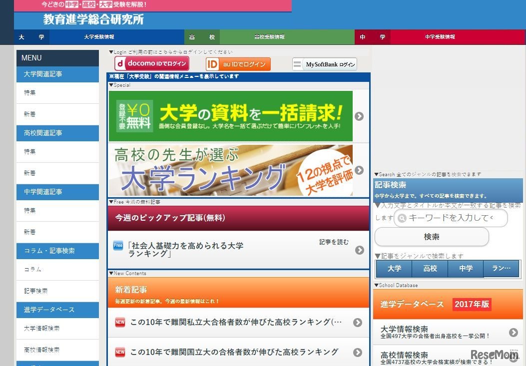 教育進学総合研究所