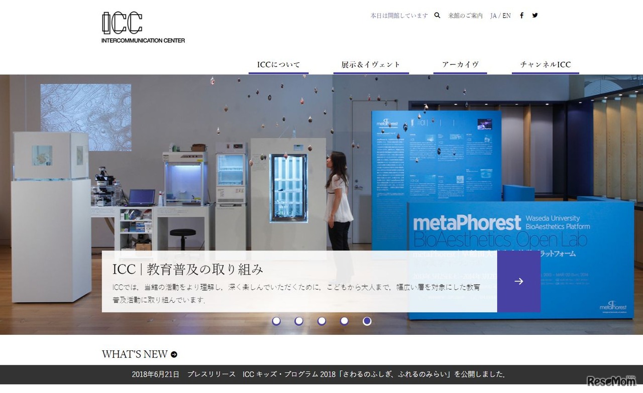 NTTインターコミュニケーション・センター（ICC）