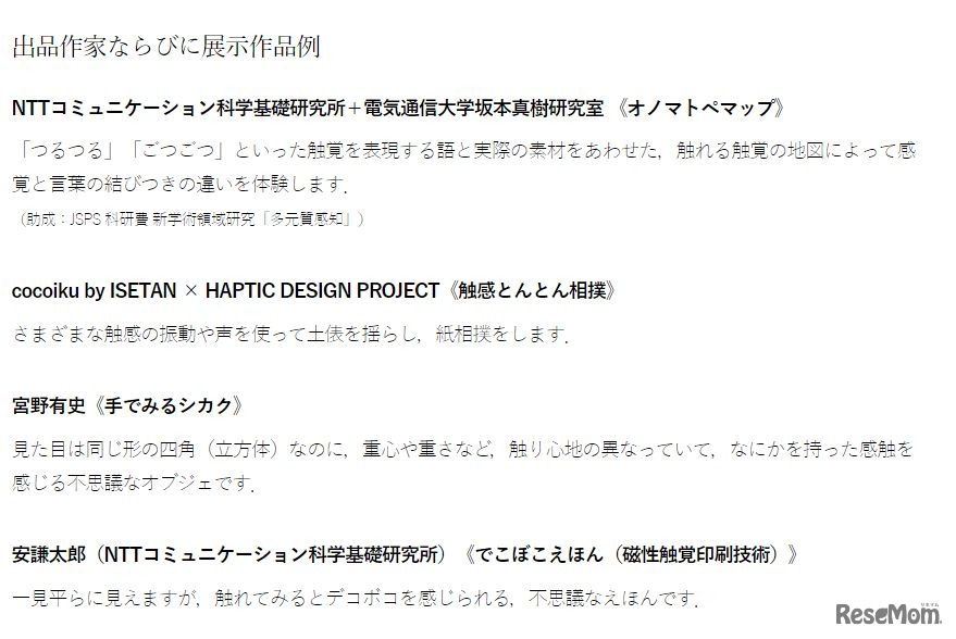 「ICCキッズ・プログラム2018」出品作家ならびに展示作品例