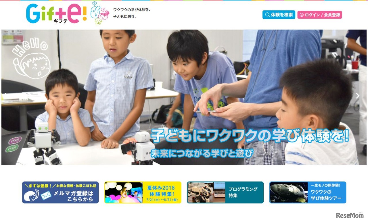 みらいスクール　Gifte!（ギフテ）