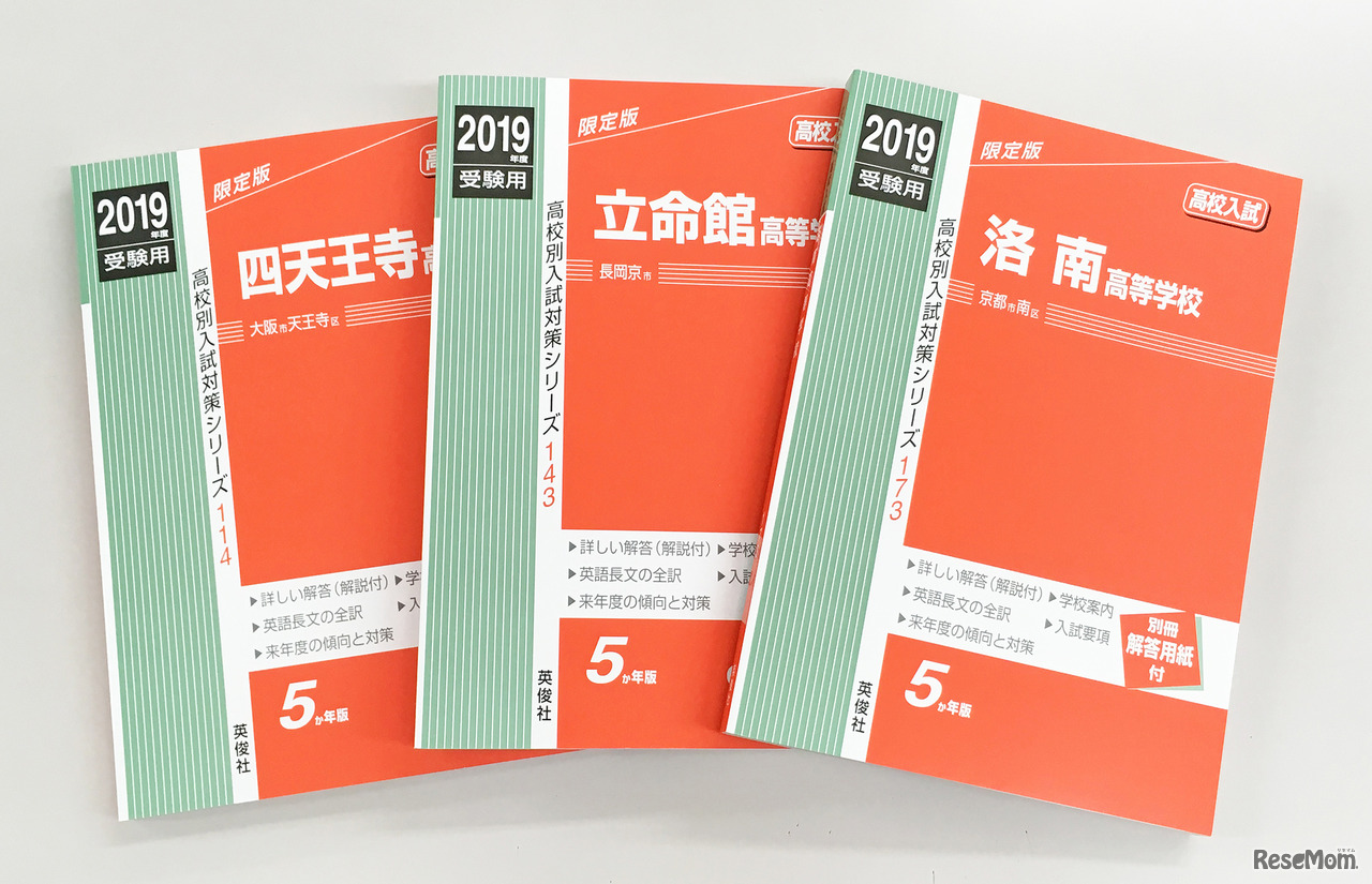 赤本「高校入試」