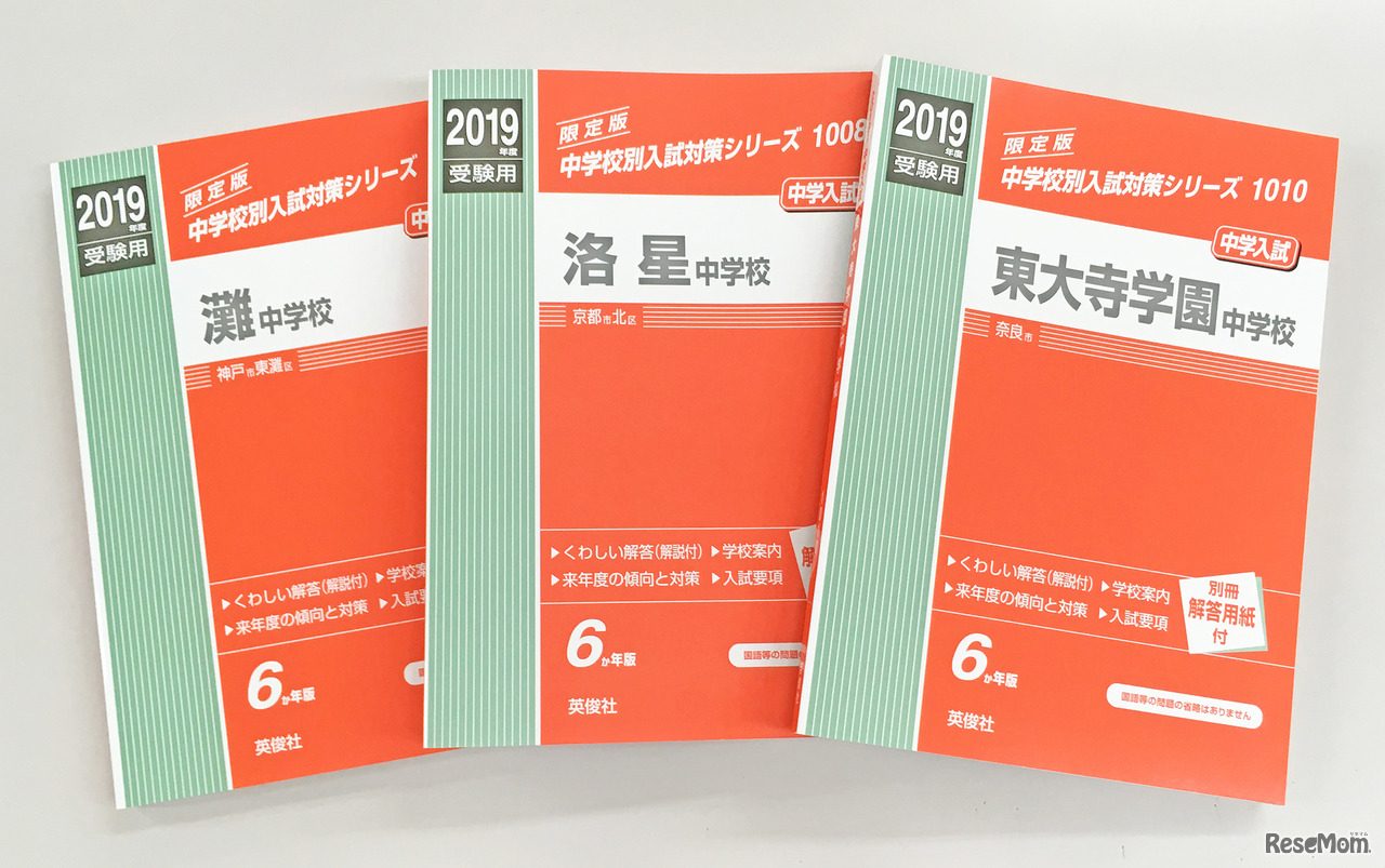 赤本「中学入試」