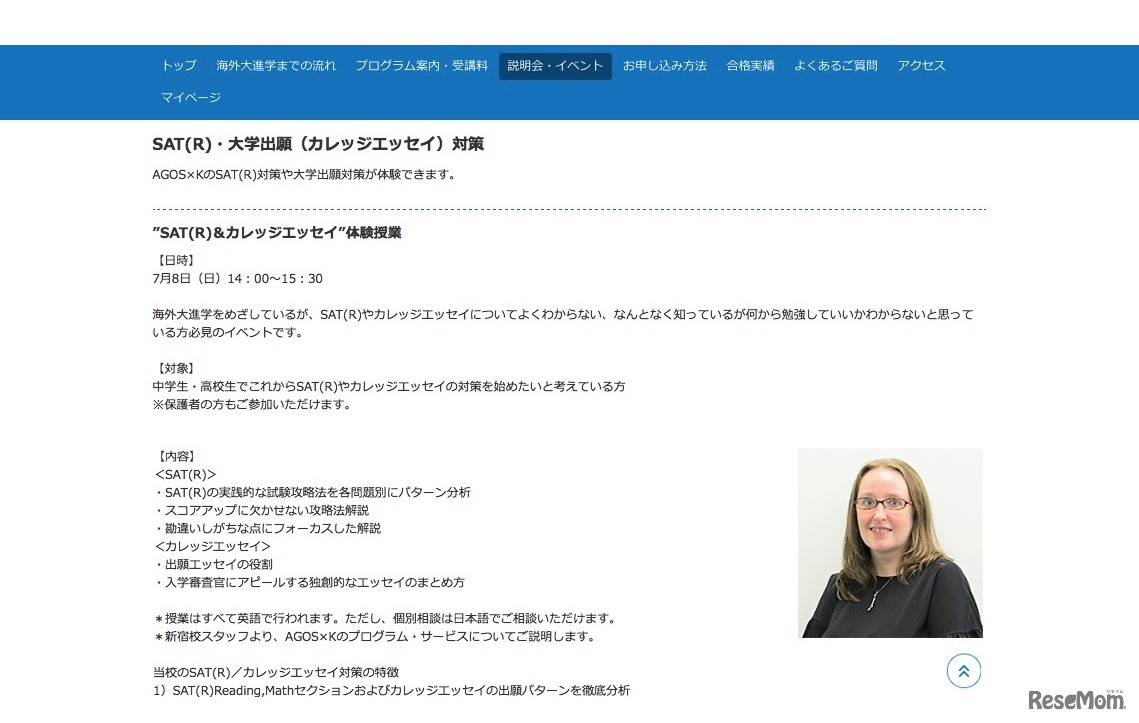 「SAT＆カレッジエッセイ」体験授業