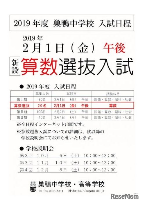 2019年度 巣鴨中学校 入試日程