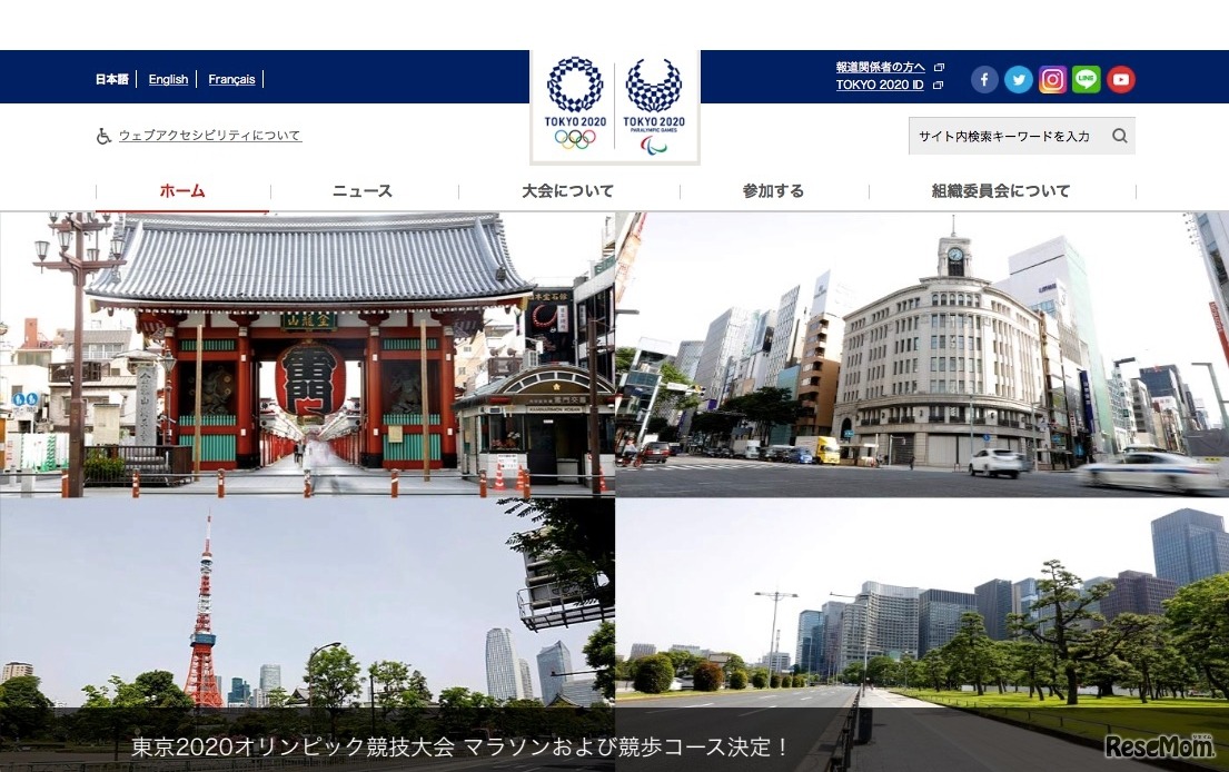 東京2020オリンピック・パラリンピック