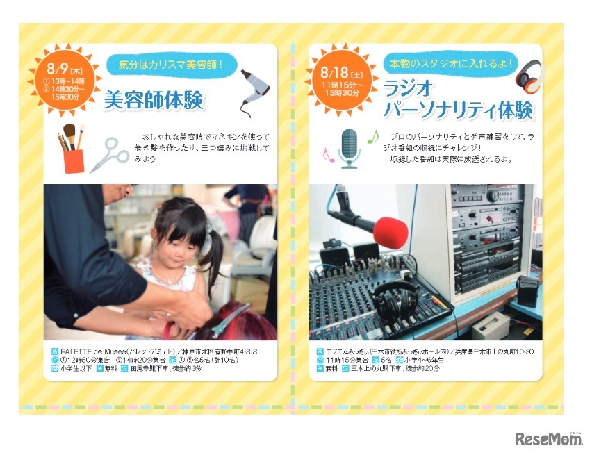 神鉄沿線で体験イベント！夏休みお仕事チャレンジ編