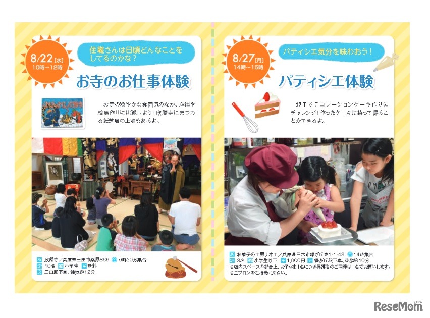 神鉄沿線で体験イベント！夏休みお仕事チャレンジ編