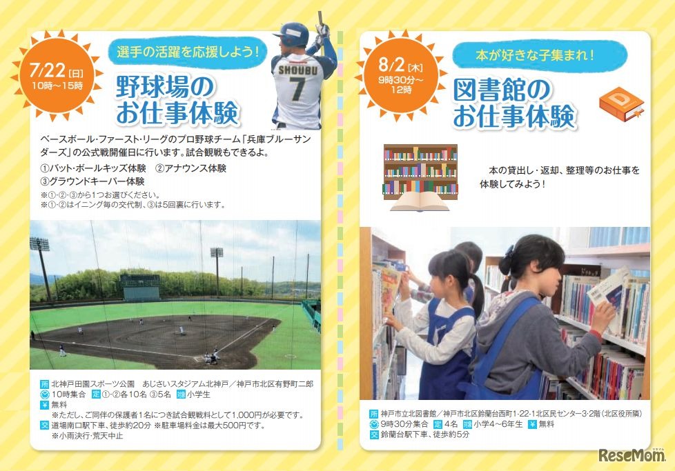 神鉄沿線で体験イベント！夏休みお仕事チャレンジ編