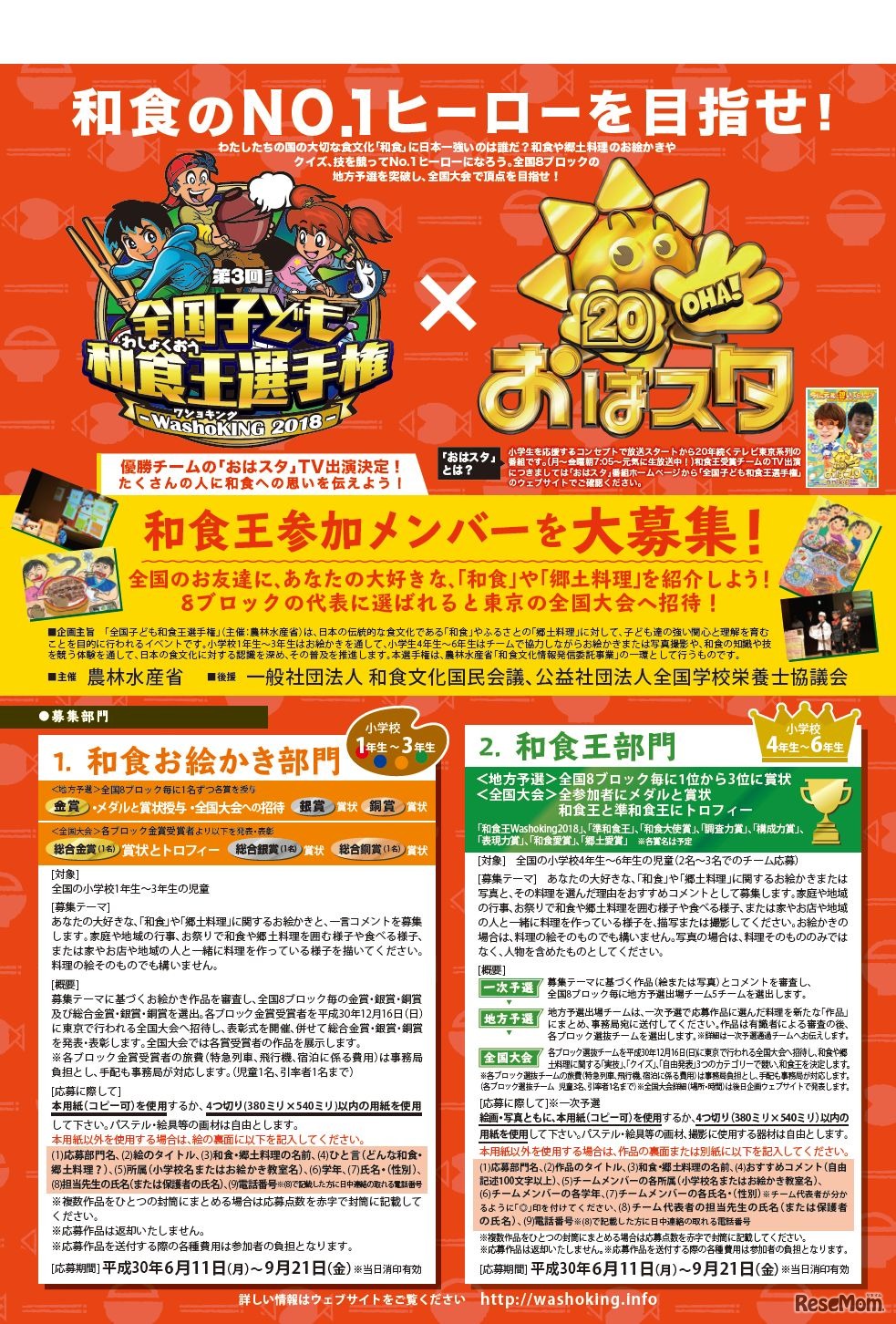 「第3回 全国子ども和食王選手権」応募要項