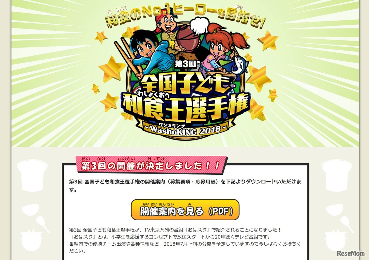 第3回 全国子ども和食王選手権