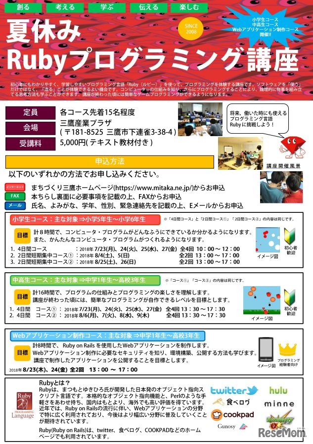 夏休みRubyプログラミング講座