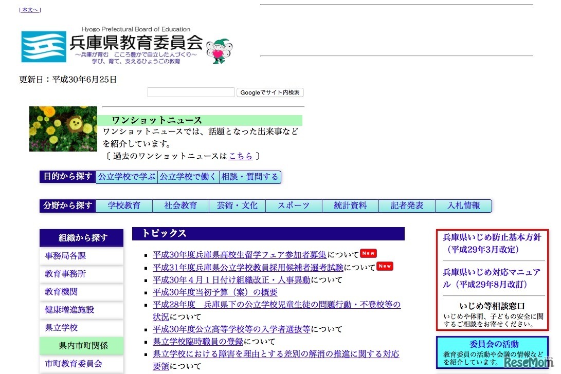 兵庫県教育委員会