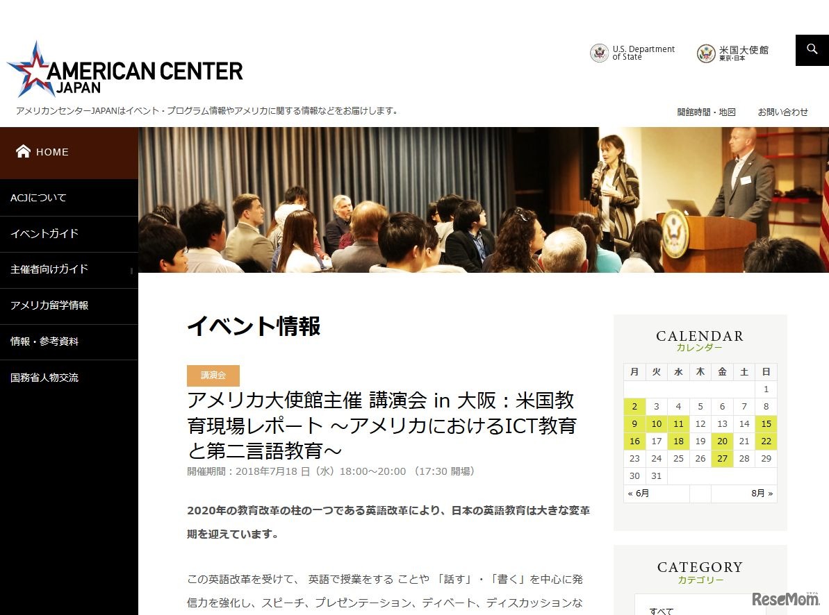 アメリカ大使館主催 講演会 in 大阪：米国教育現場レポート～アメリカにおけるICT教育と第ニ言語教育～