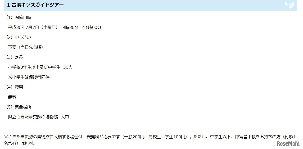 古墳キッズガイドツアー