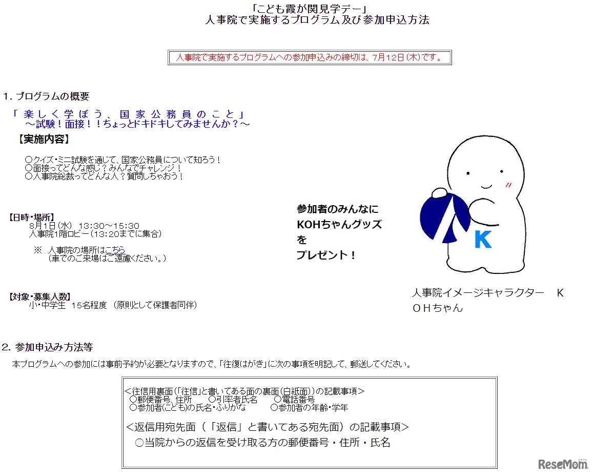 楽しく学ぼう、国家公務員のこと