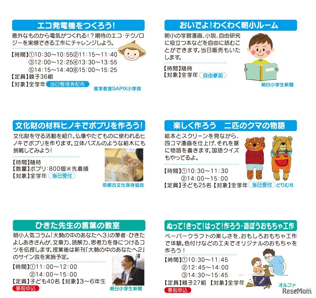 2018朝小サマースクールat大阪科学技術館　プログラム（画像は一部）