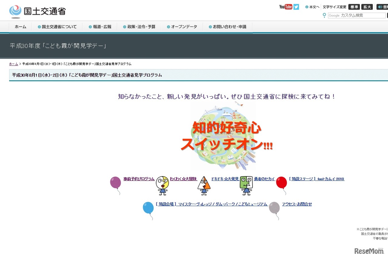 国土交通省見学プログラム