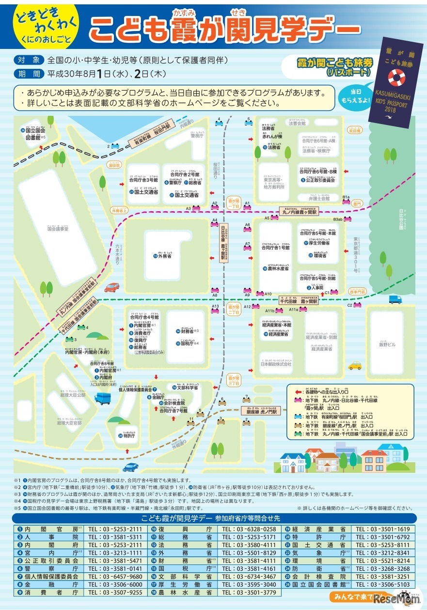 こども霞が関見学デー