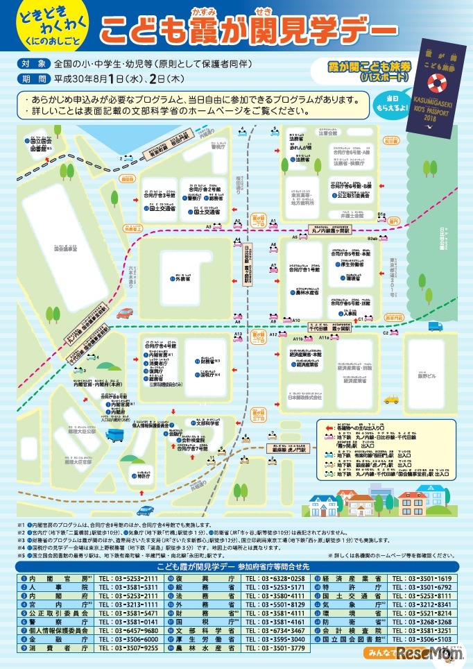 平成30年度「こども霞が関見学デー」