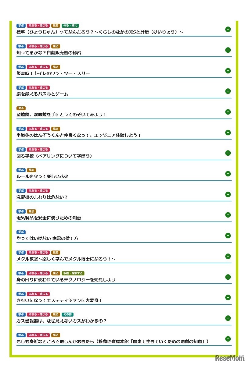 経済産業省「いつでも見学可能なプログラム」（2／2）