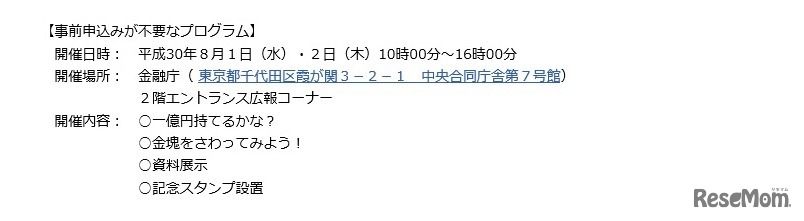 金融庁「事前申込みが不要なプログラム」