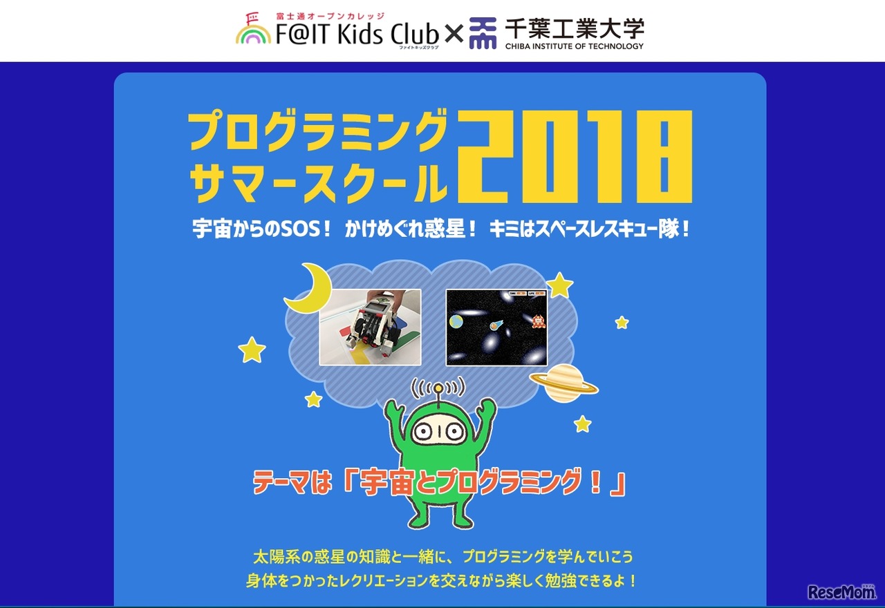 富士通×千葉工業大学「プログラミングサマースクール2018」