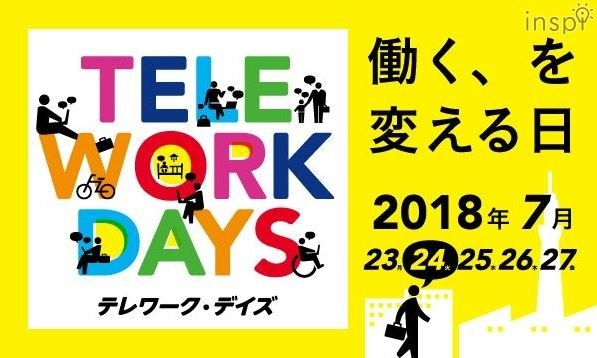 テレワーク・デイズ