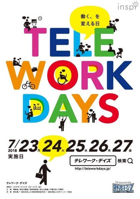 テレワーク・デイズ