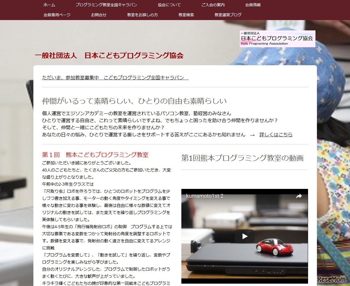 こどもプログラミング教室 全国キャラバン2018