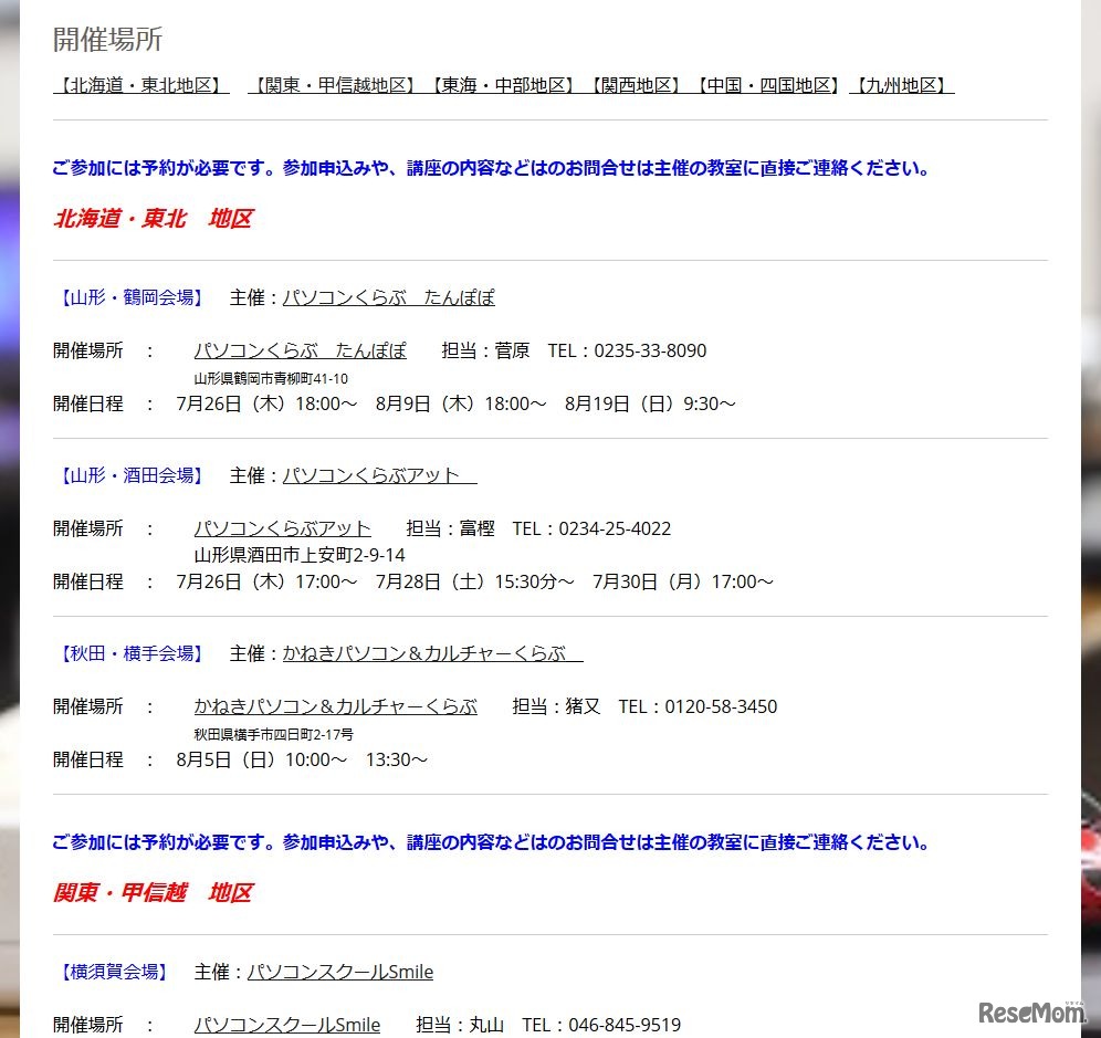 こどもプログラミング教室 全国キャラバン2018　開催場所の一覧（画像は一部）