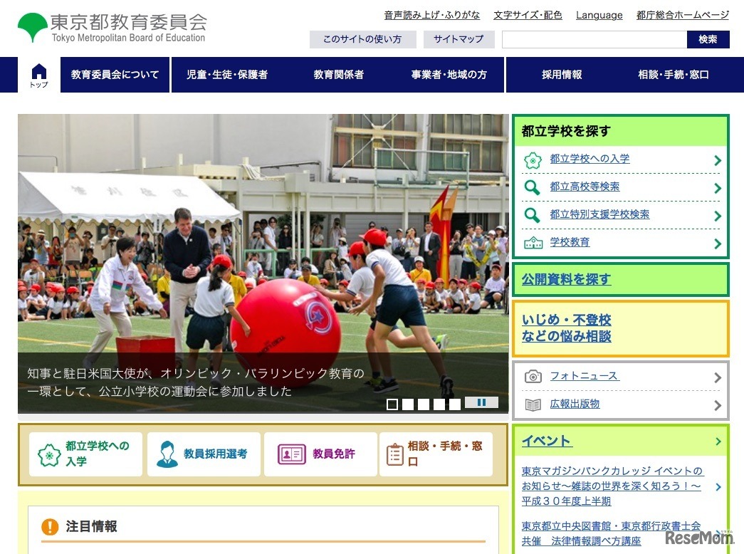 東京都教育委員会