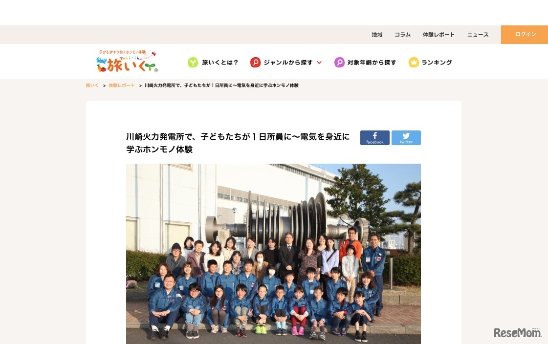 タイアップ第1弾「川崎火力発電所で1日発電所員体験」のようす