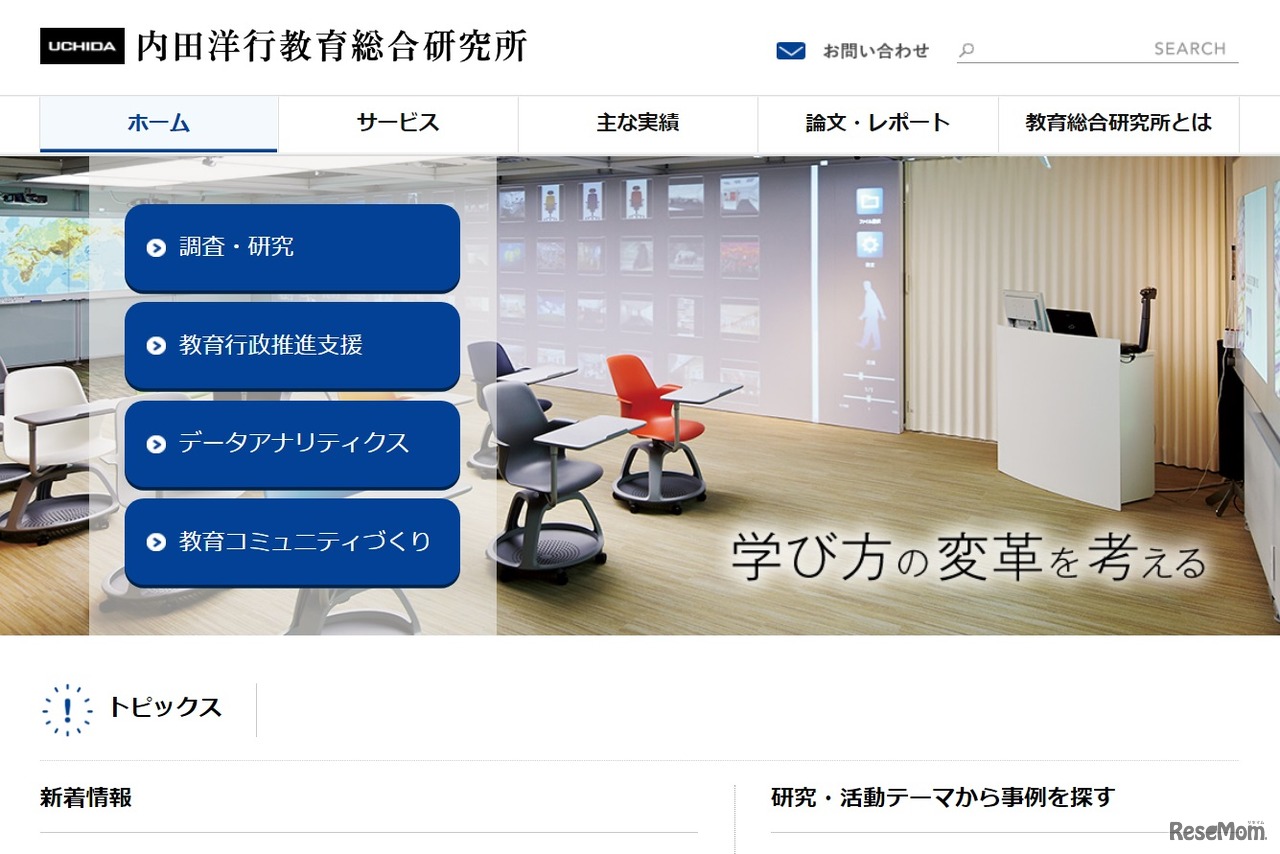 内田洋行教育総合研究所