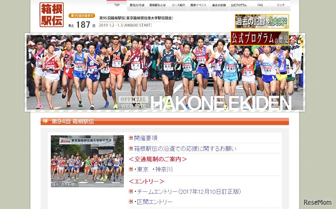 東京箱根間往復大学駅伝競走（箱根駅伝）