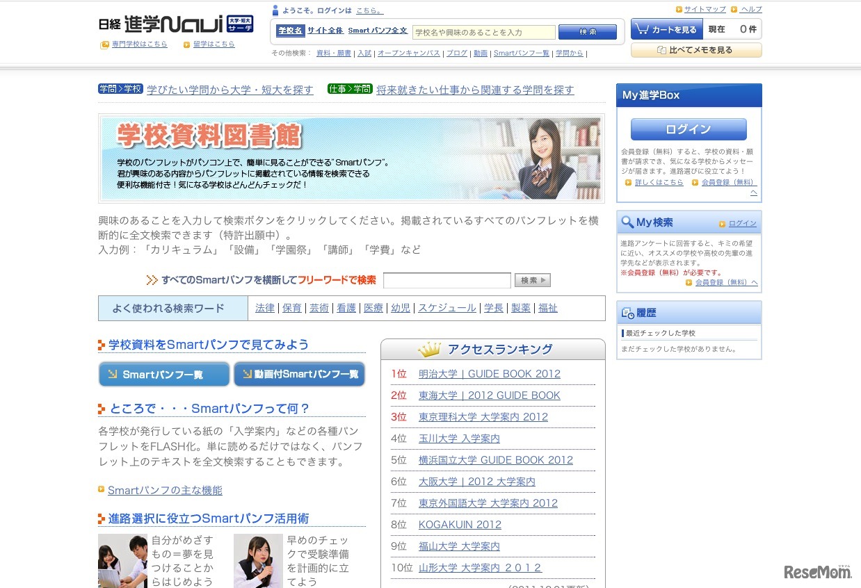 学校資料図書館