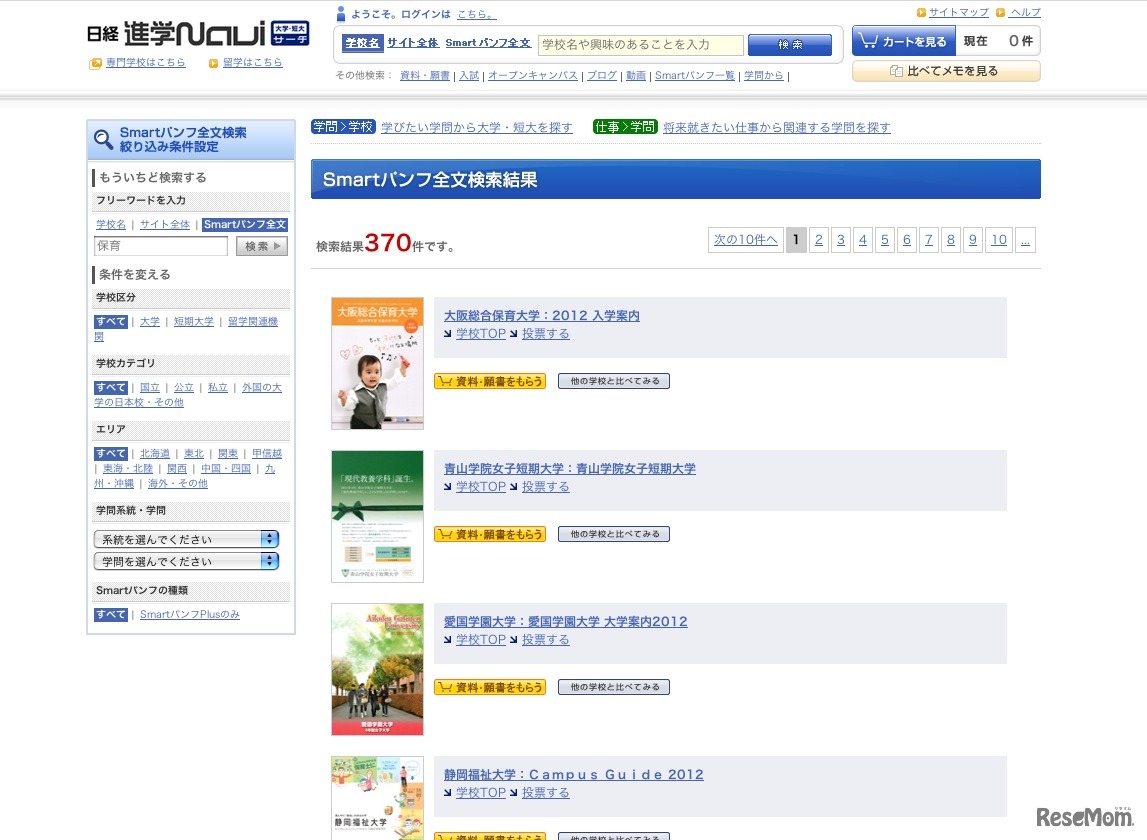 Smartパンフ全文検索結果