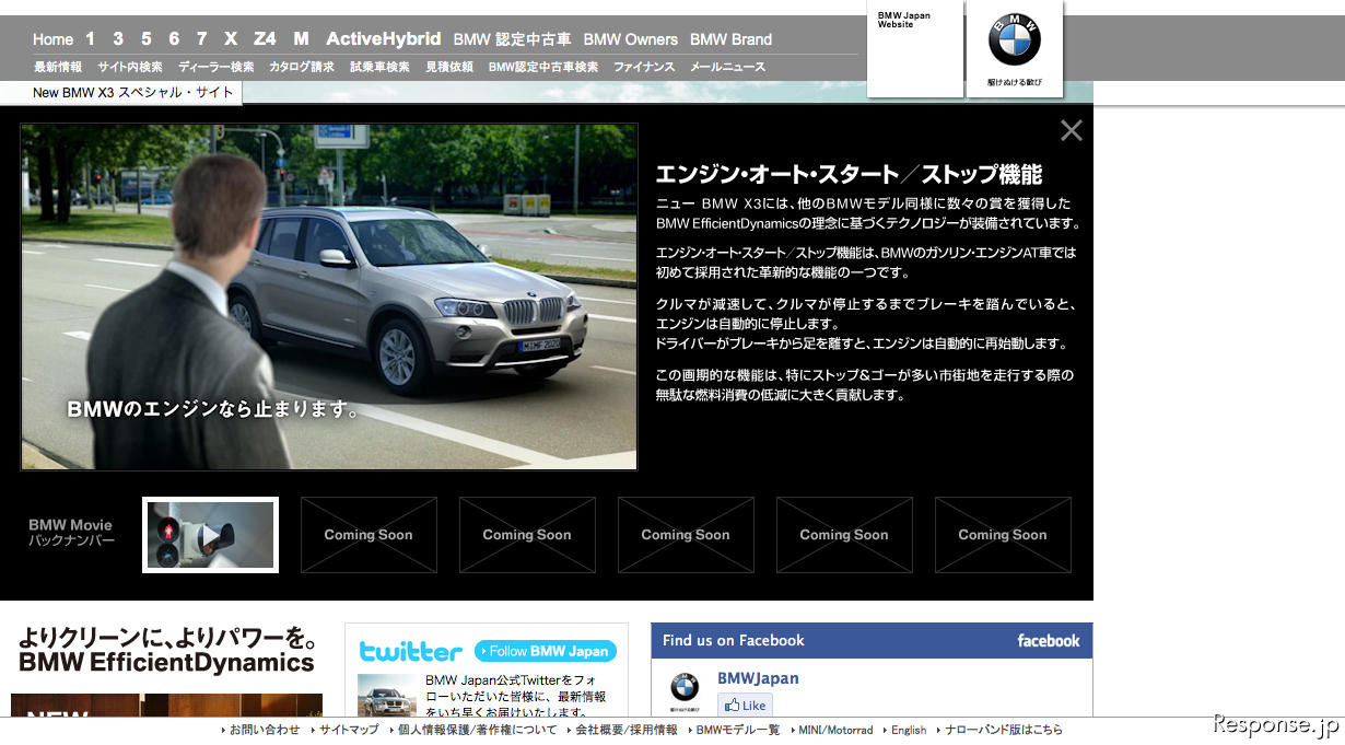 BMW 新型 X3 スペシャルサイト