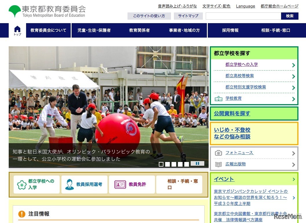 東京都教育委員会