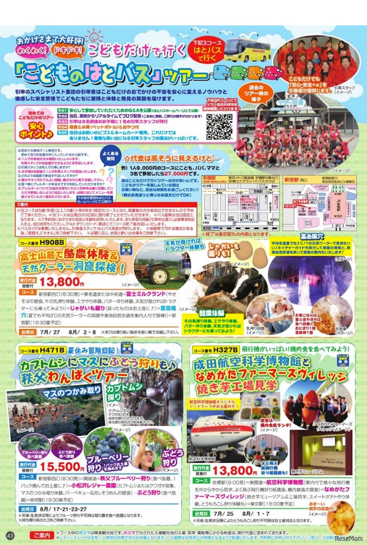 こどものはとバス