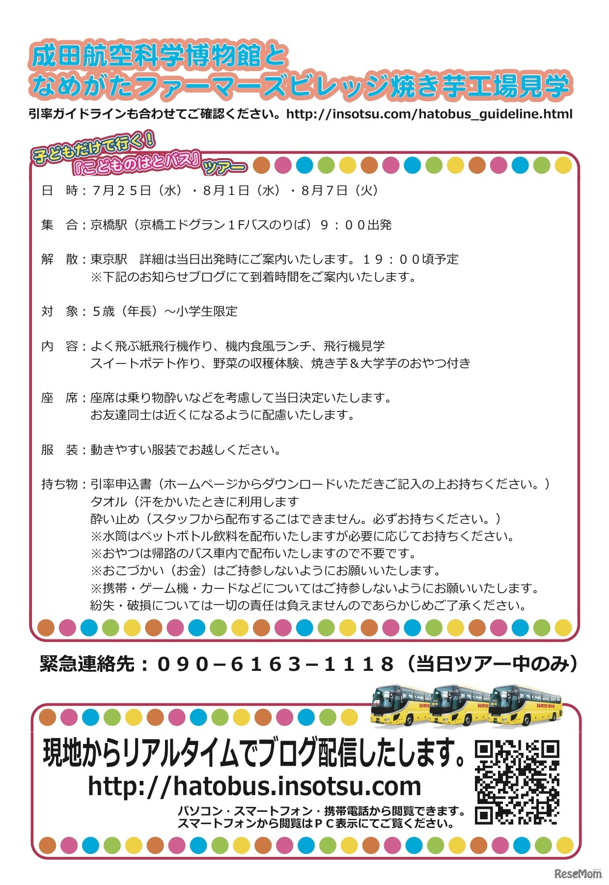成田空港科学博物館となめがたファーマーズビレッジ焼き芋工場見学 概要