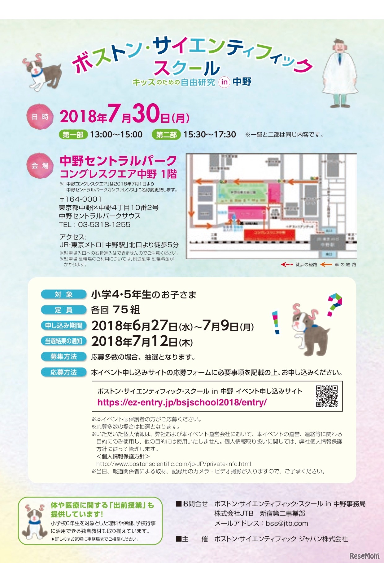 ボストン・サイエンティフィック・スクール “キッズのための自由研究 in 中野”　開催概要
