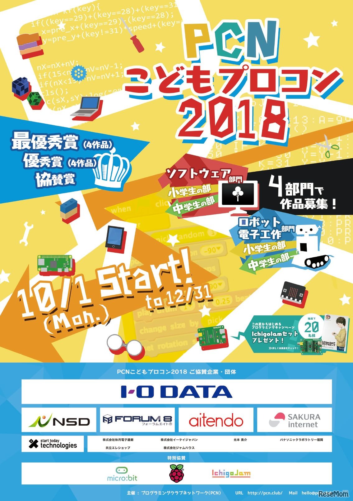 プログラミング クラブ ネットワーク（PCN）　PCNこどもプログラミングコンテスト　ポスター