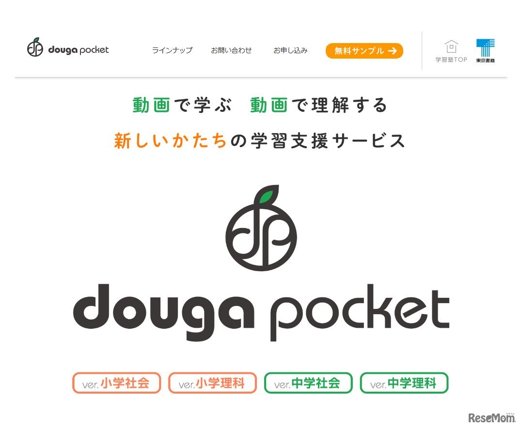 東京書籍 　douga pocket